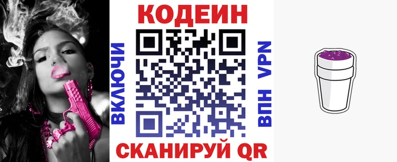 Кодеин напиток Lean (лин)  Давлеканово 
